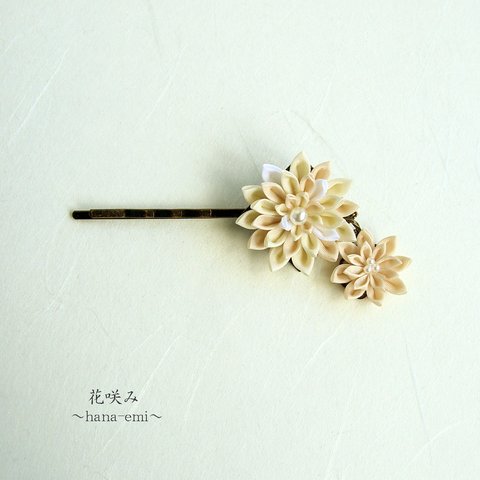 ふたつのお花のヘアピン　つまみ細工　クリーム