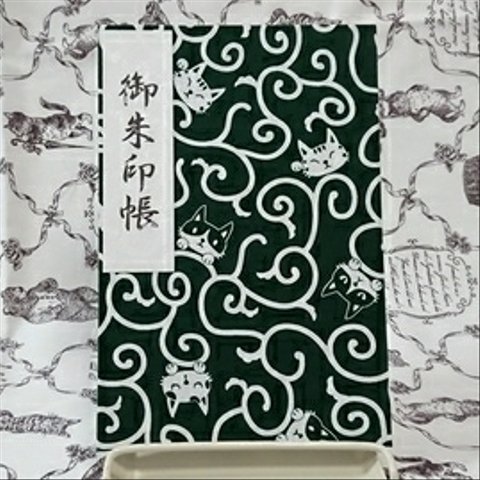 猫柄の唐草模様の御朱印帳(緑)