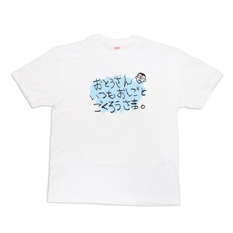 世界で一番愛のこもった『お手紙』Tシャツ