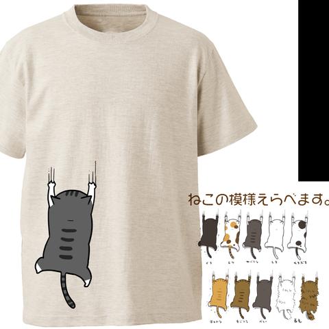 しがみつくねこ【オートミール】ekot Tシャツ 5.6オンス<イラスト：タカ（笹川ラメ子）>