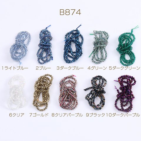 B874-4   3連  メッキガラスビーズ ボタンカット 0.7×1.2mm 3 X（1連）