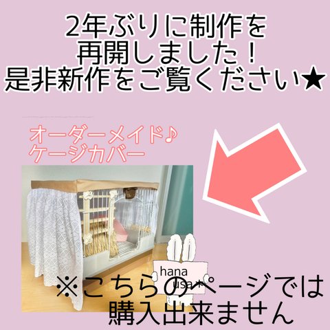 閲覧専用★【受注生産】こんなケージカバーが欲しかった!(夏用)