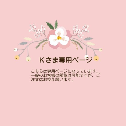 Ｋさま専用ページ 親子がま口長財布