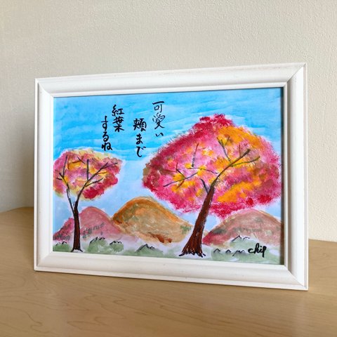 水彩画【紅葉】原画A5サイズ　額付　一言ポエム