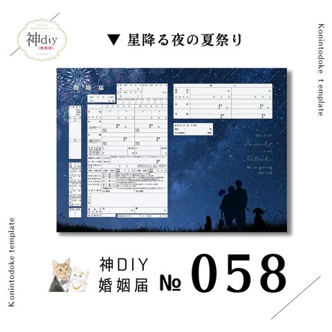 あなたの物語を秘めた♡【セミオーダー】No.058「星降る夜の夏祭り～花火×星空～」～お名前・名入れ・花・犬・猫・ペット写真入り・シンプル保存