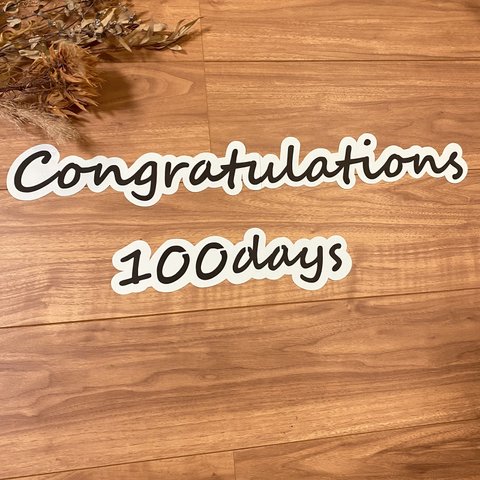 【水色ver】Congratulations 100days レターバナー