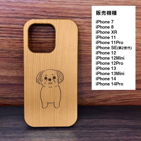 シーズー ペット 犬 木製 スマホケース iPhone ケース 14 13 12 se XR 11 Pro 13 【Koral】