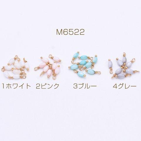 M6522-4  12個 高品質染色シェルチャーム ライス 1カン 3.5×11mm  3×【4ヶ】 