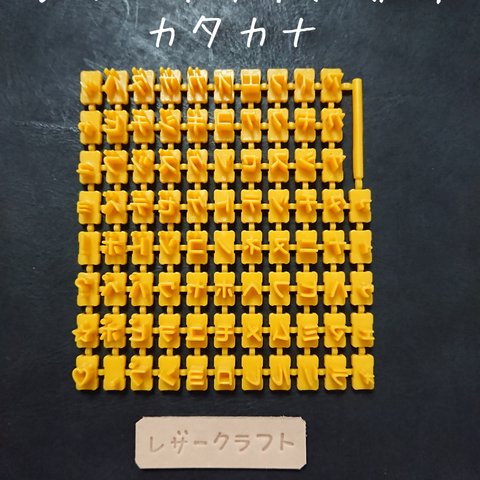 レザークラフト 刻印 カタカナ