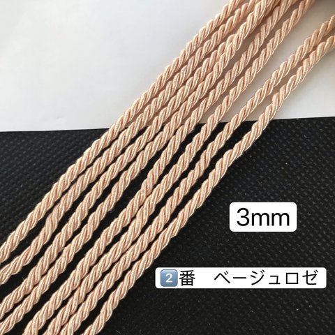 10m  ②番　ベージュロゼ  3mm ツイストコード