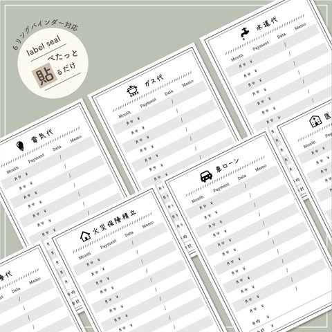 《NEW》印字無料！4枚セット☆ 袋分け、封筒などでの管理に♪ 水道光熱費管理ラベル/袋分け管理/領収書・検針票などの管理にもオススメ✨