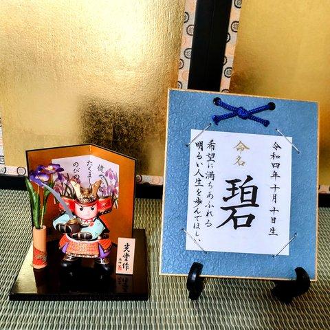 ❀送料込❀ 雅な命名書✨+御祝封筒１枚ﾌﾟﾚｾﾞﾝﾄ🎁 紺色台紙  寸松庵サイズ