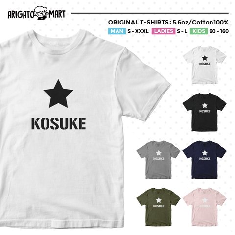 ラッピング無料【名入れ可能】スター star ☆ 星 スペース 宇宙 Tシャツ 子供 大人 メンズ レディース キッズ ギフト プレゼント アパレル お祝い 誕生日