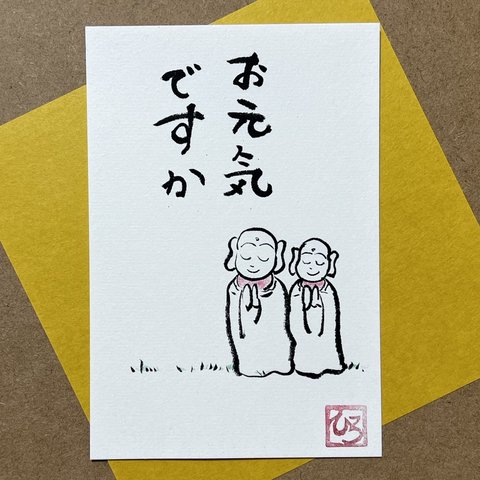 絵はがき『お地蔵さん』