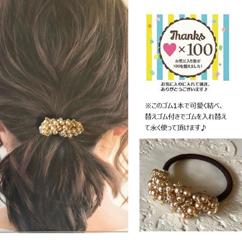 【送料無料】大人パールのヘアゴム（ゴールド）