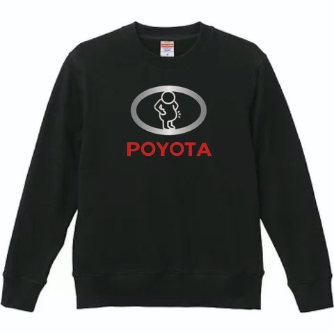 【送料無料】【新品】【抜染】POYOTA ポヨタ 抜染 スウェット トレーナー パロディ おもしろ 黒 ブラック メンズ サイズ プレゼント