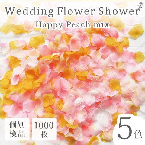 フラワーシャワー 約1000枚 結婚式 ウェディング 造花 花びら たっぷり 5色 ピンク オレンジ たっぷり ボリューム ハンドメイド ＤＩＹ フラワーペタル 挙式 演出【幸せピーチ】