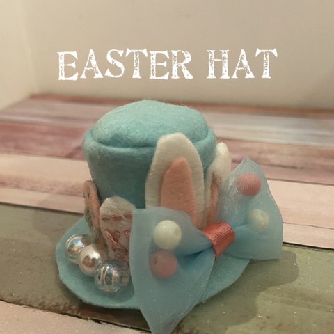 イースター ハット 小動物 ハリネズミ ぬいぐるみ 用 帽子 Easter hat （ミント）