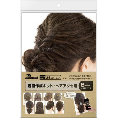 オリジナルワークス 着画作成キット ヘアアクセ用（8種各1枚入）