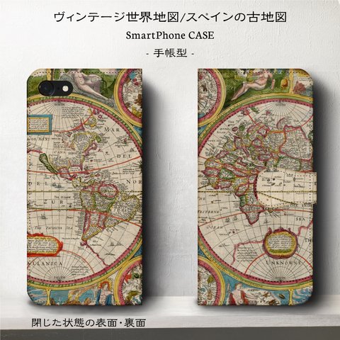 iPhone11 iPhoneXR GaraxyS10【ヴィンテージ世界地図/スペインの古地図】スマホケース手帳型