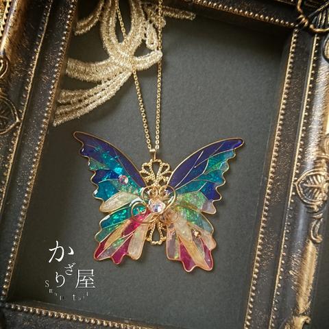 サーカスの夜に　ステンドグラス蝶ネックレス（Necklace Stained glass of butterfly ～circus at night～）