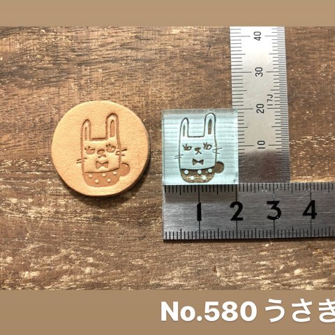 No.580うさぎ　レザークラフト刻印