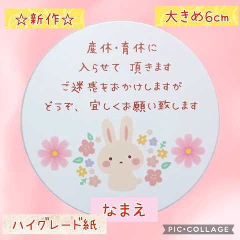 ♥新作♥大きめ6cm♥産休シール24枚♥育休シール♥可愛いうさこちゃんとお花デザイン♥