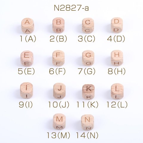 送料無料  20個  天然木ウッドビーズ アルファベットウッドビーズ イニシャルビーズ 縦穴あり 12×12mm （20ヶ）  N2827-a-3