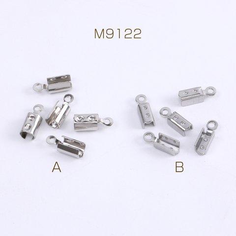 M9122-A  300個  ステンレス製 チェーンエンド エンドパーツ ストリングエンド 3X（100ヶ）