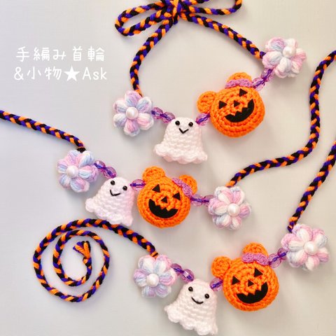 ハロウィンネックレス🎃👻【13】2023