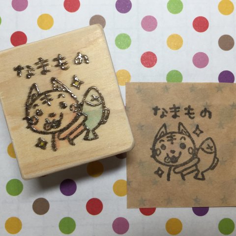 ねこさん｢なまもの｣はんこ