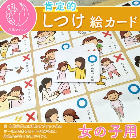 しつけ絵カード 女の子用　視覚支援 発達障害 自閉症 療育グッズ 保育教材 幼稚園