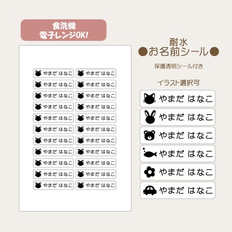 耐水お名前シール　モノクロ 22片 イラスト選択可