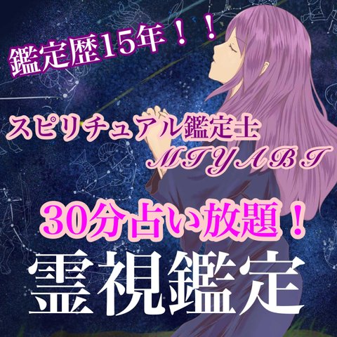 霊視タロット占い鑑定30分聞き放題✨