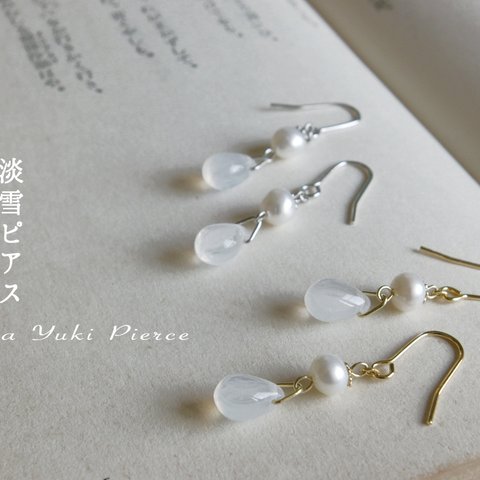 宵待屋『淡雪ピアス』