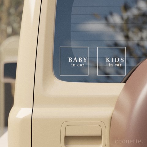 【 Baby • Kids   in car スクエア】ベビーインカー　キッズインカー　baby kids BABY KIDS カーステッカー　車　ステッカー　シンプル