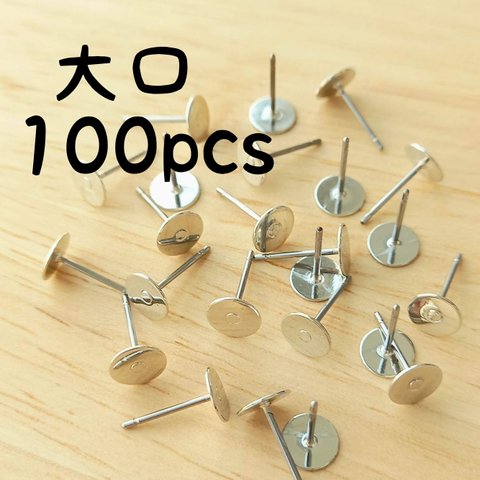 71【高品質】大口100個50ペア　チタンポストピアス　6ミリ皿　貼り付け用　シルバー