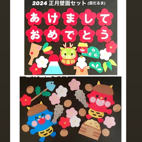 1月　2月　正月　節分　鬼　壁面　寝相アート　月齢フォト