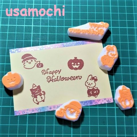 かぼちゃでハッピーハロウィン！消しゴムはんこセット