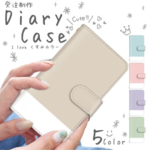 【c-058】受注製作 くすみカラー ホワイト 白 バイカラー おしゃれ スマホケース 手帳型 かわいい