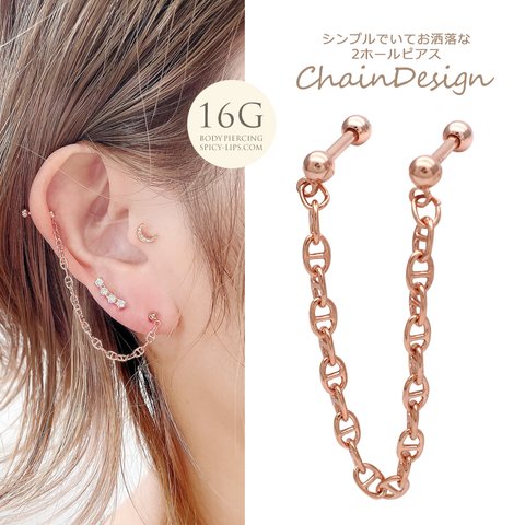 ［16G 軟骨ピアス ］1024 シンプルでいてお洒落さん♪PINKGOLDチェーン 2ホール ヘリックス ボディピアス 