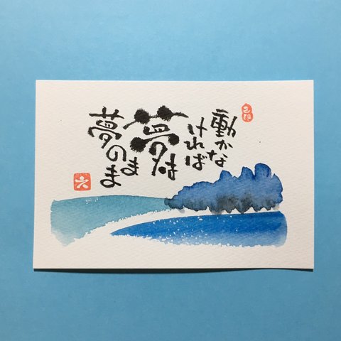 海 癒しポストカード