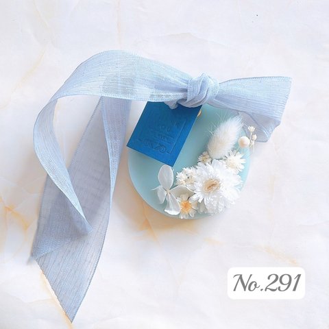 【香り選択可】No.291 ブルー×ホワイト アロマワックスサシェ