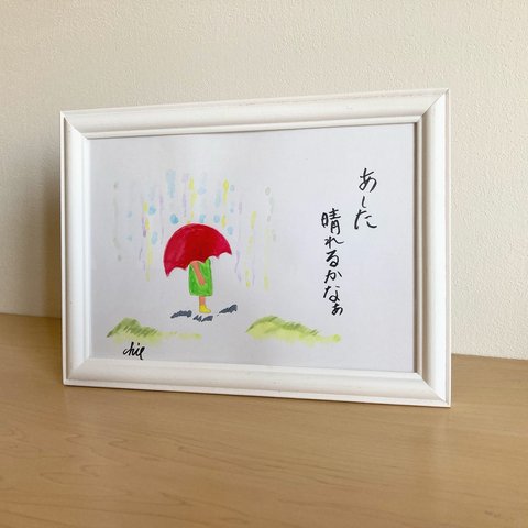 水彩画【雨】原画A5サイズ　額付　一言ポエム