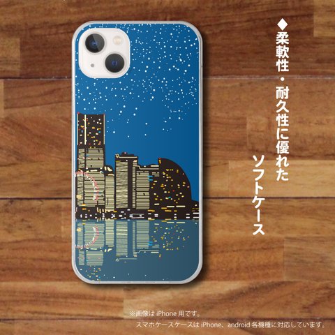 「横浜みなとみらい21の夜景のイラスト」ソフトケース型スマホケース　 iPhone&Android各機種対応！ 