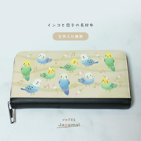 Japamal インコと団子の長財布