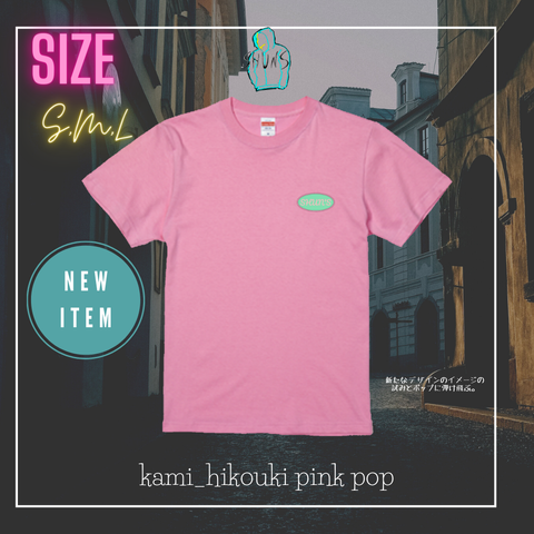 kami_hikouki pink pop Tシャツ