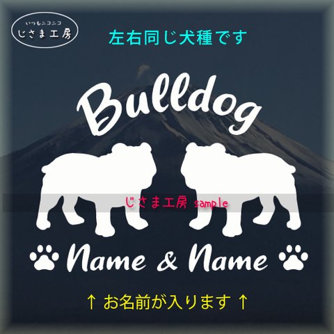 【同一犬種】　かわいい愛犬2頭飼い『お名前お入れします』シルエットステッカー (ご希望犬種）