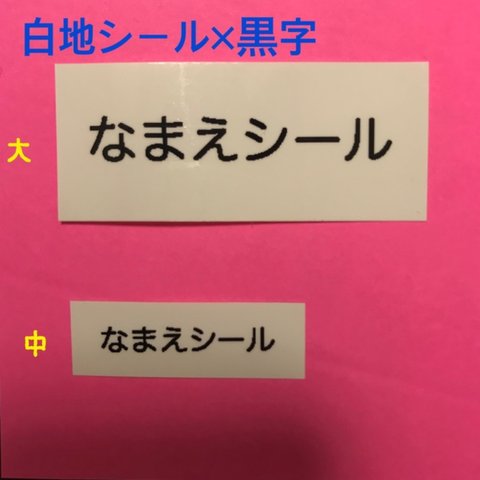 オーダーシール　防水加工　お名前シール