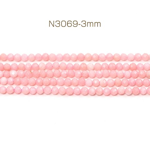 N3069-3mm  1連(約125個)  天然石ビーズ 連売り ピンクオパール ラウンドカット 通し穴あり 3mm  1連(約125ヶ)